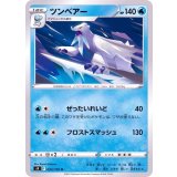 PK-S9-033 ツンベアー U