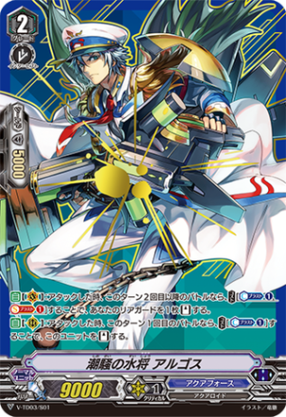 ■潮騒の水将 アルゴス V-TD03/S01
