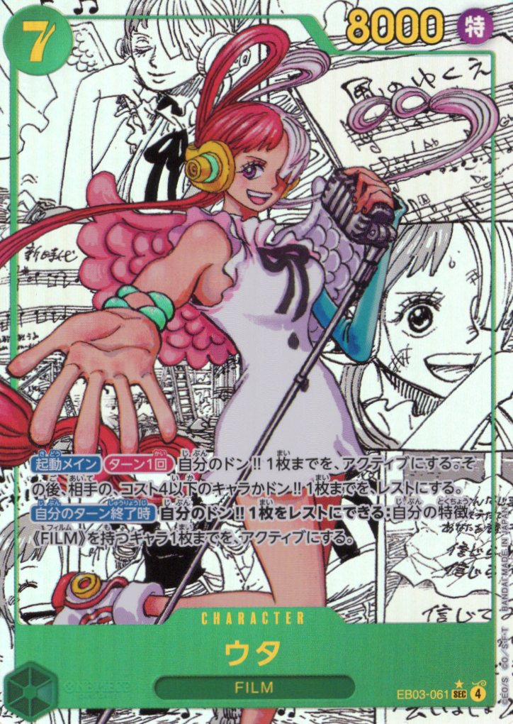 ウタ(スーパーパラレル)(EB03-061)
