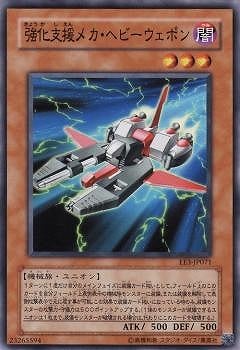 強化支援メカ・ヘビーウェポン EE3-JP071