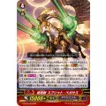 超刻獣 スプリット・ペガサス G-BT09/009
