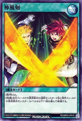 RD/SBD5-JP019 神風剣