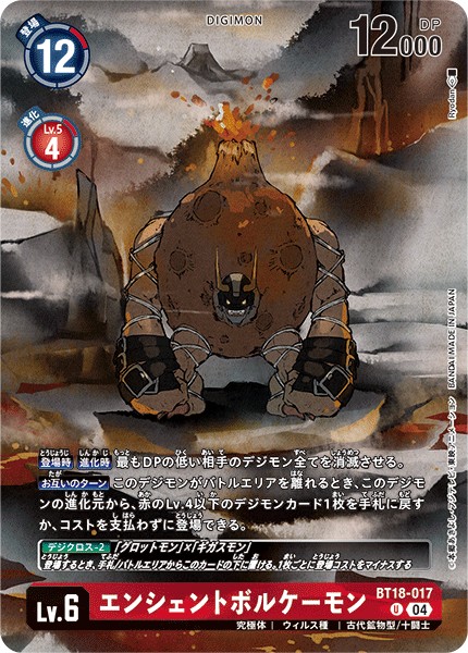 エンシェントボルケーモン[illus.Ryodan][U/パラレル][BT18-017]