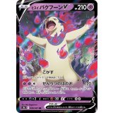 028/067 RR ヒスイバクフーンV