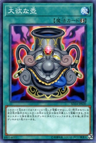第10期/SD34-JP30 大欲な壺