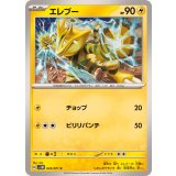 PK-SV5M-025 エレブー C