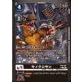 モノクロモン EX9-051