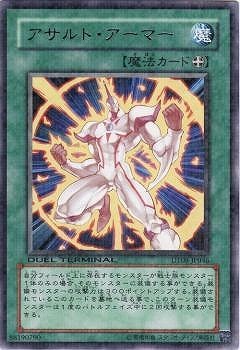 アサルト・アーマー [DT08-JP046]