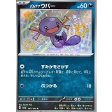 287/190 S パルデアウパー