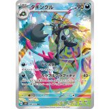 080/071 AR タギングル
