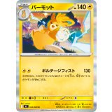 パーモット【R】{034/080} [M2]