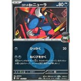 【M2a】【104/193】ロケット団のニューラ