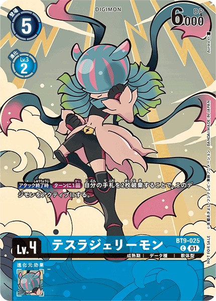 テスラジェリーモン[illus.Aurola][C/パラレル][BT9-025]