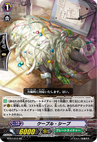 ケーブル・シープ BT07/012