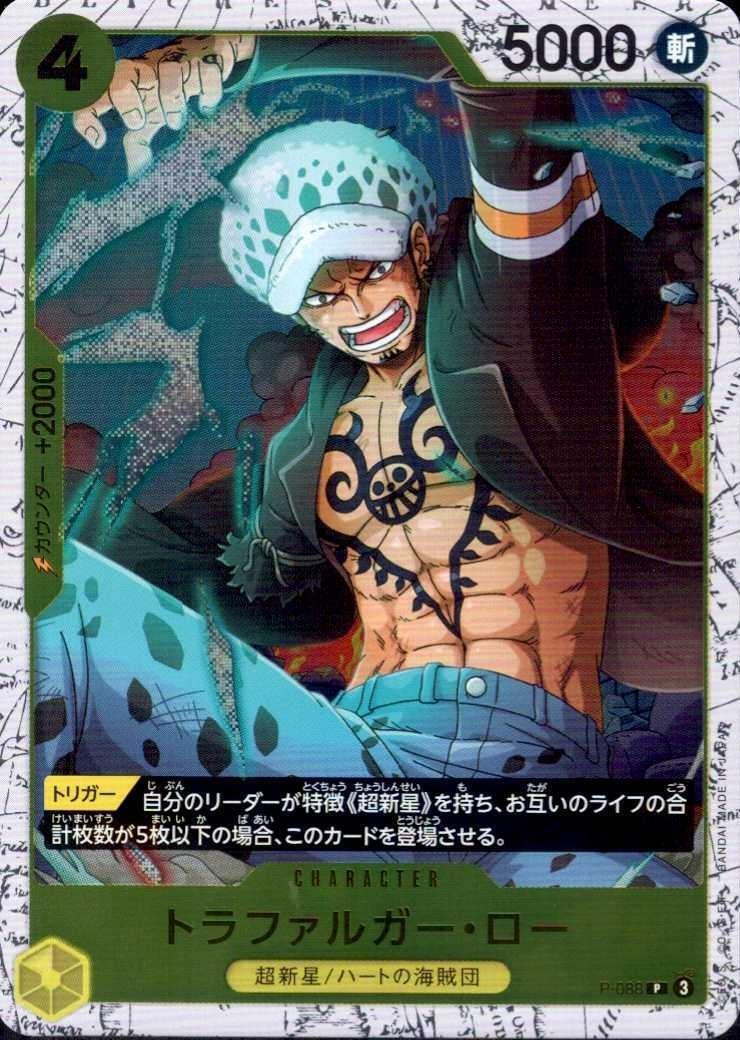 【P-088/foil】【PRB2収録】トラファルガー・ロー