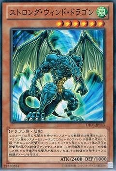 ストロング・ウィンド・ドラゴン [DE03-JP113]