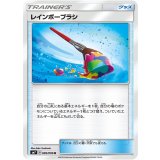 PK-SM7-085 レインボーブラシ U