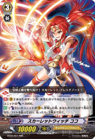 スカーレットウィッチココ BT02/007