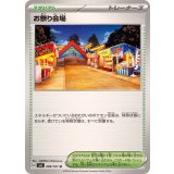 PK-SV6-099 お祭り会場 U