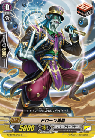 ドローン男爵G-BT01/093