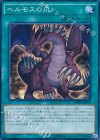 ヘルモスの爪 [CPD1-JP013]