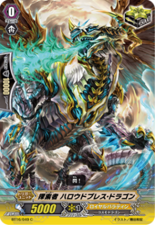 探索者 ハロウドブレス・ドラゴン BT16/049