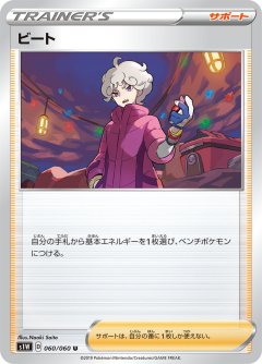 PK-S1W-060 ビート U