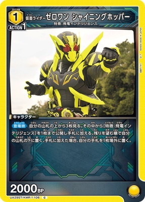 仮面ライダーゼロワン シャイニングホッパー UA29ST/KMR-1-106
