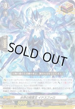 水界の精霊王 イドスファロ[VG_D-SS05/002ORRR]