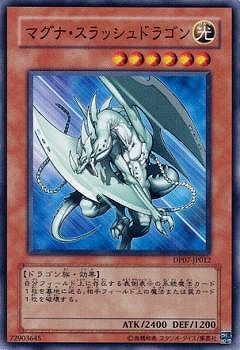 マグナ・スラッシュドラゴン DP07-JP012