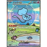 347/190 SAR ミュウex
