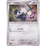 PK-SV1S-059 ブロロン C