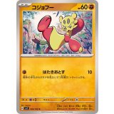 PK-SV7-055 コジョフー C