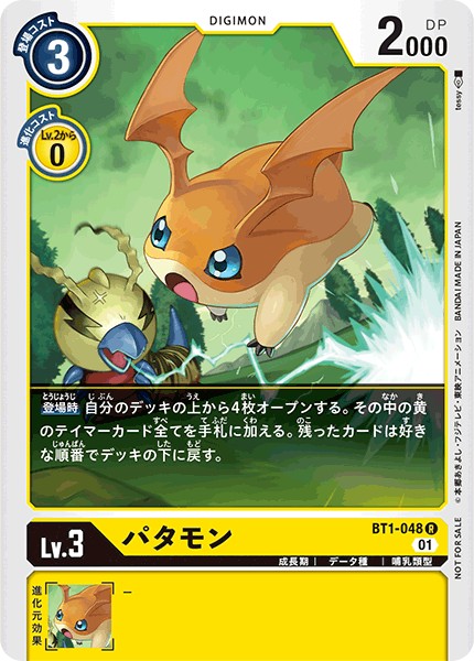 パタモン[R/パラレル][BT1-048][NOT FOR SALE]