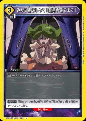 みんな抱きしめて！銀河の果てまで！ UA36BT/MCR-1-025