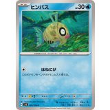 PK-SV8-025 ヒンバス C