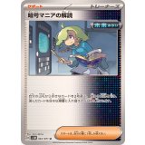 PK-SV5M-067 暗号マニアの解読 U