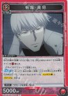 有馬 貴将 UA47BT/TKG-1-084