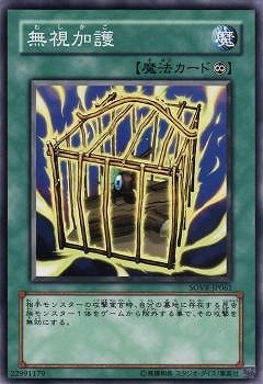 無視加護 SOVR-JP061