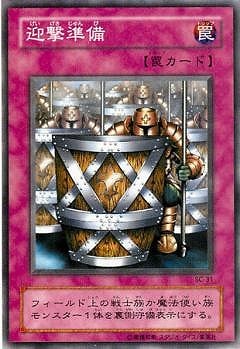 迎撃準備 SC-31