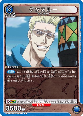 ゲンスルー UA03BT/HTR-1-022