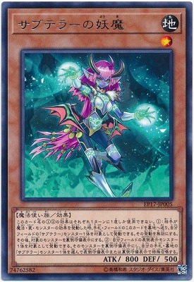 EP17-JP005 R サブテラーの妖魔
