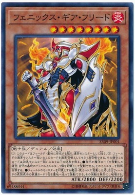 フェニックス・ギア・フリード SR09-JP004