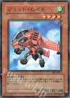 ジェット・ロイド CRV-JP011