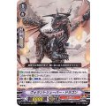 ヴォラントリューバー・ドラゴン D-VS03/026