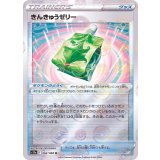 PK-S11a-062 きんきゅうゼリー U