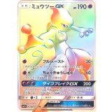 ミュウツーGX[HR][SM3+/080/072]