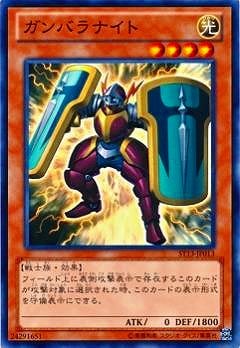 ガンバラナイト ST13-JP013