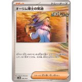PK-SVHK-038 オーリム博士の気迫