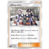 PK-SM8B-134 ノボリとクダリ